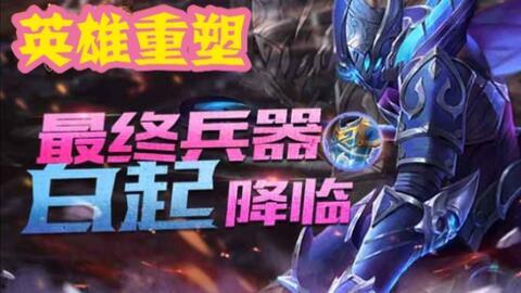 王者荣耀重做最新爆料,全新重做爆料，英雄技能焕新升级！  第2张
