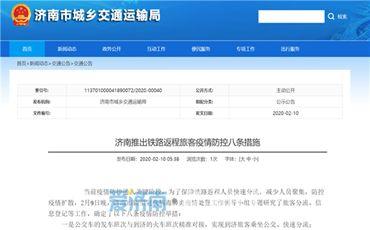 济南爆料最新消息疫情防控,严密防控,共筑安全防线 第3张 济南爆料最新消息疫情防控,严密防控,共筑安全防线 第3张