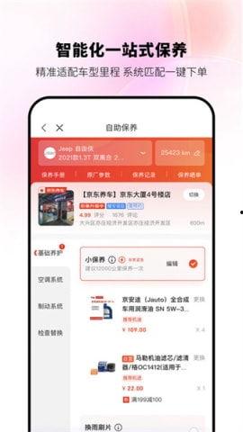 京东养车爆料最新事件新闻,揭秘行业变革背后的风云涌动  第3张